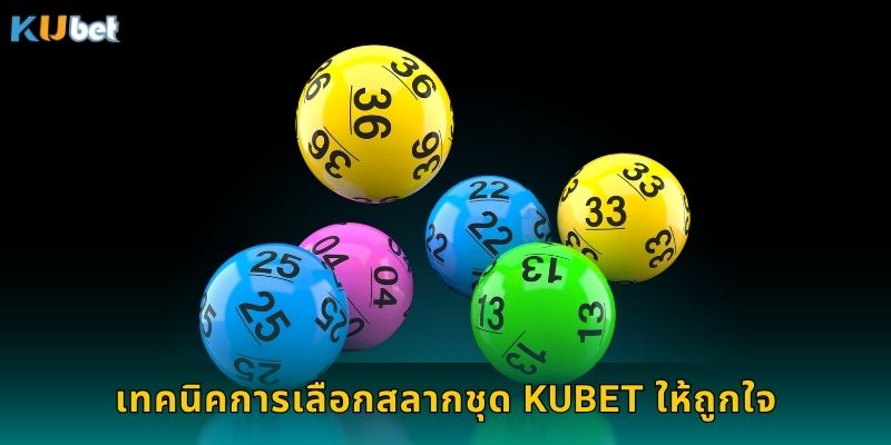 เทคนิคการเลือกสลากชุด Kubet ให้ถูกใจ