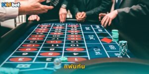 แฟนทัน Kubet เกมไพ่จีนโบราณที่ใครก็เล่นได้