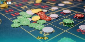 ปอนตูน Kubet เกมไพ่สไตล์อังกฤษสนุกเร้าใจ