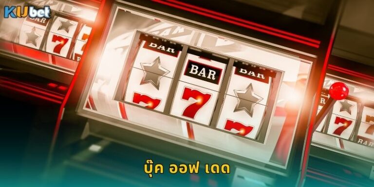 บุ๊ค ออฟ เดด Kubet ผจญภัยอียิปต์ลุ้นรางวัลใหญ่